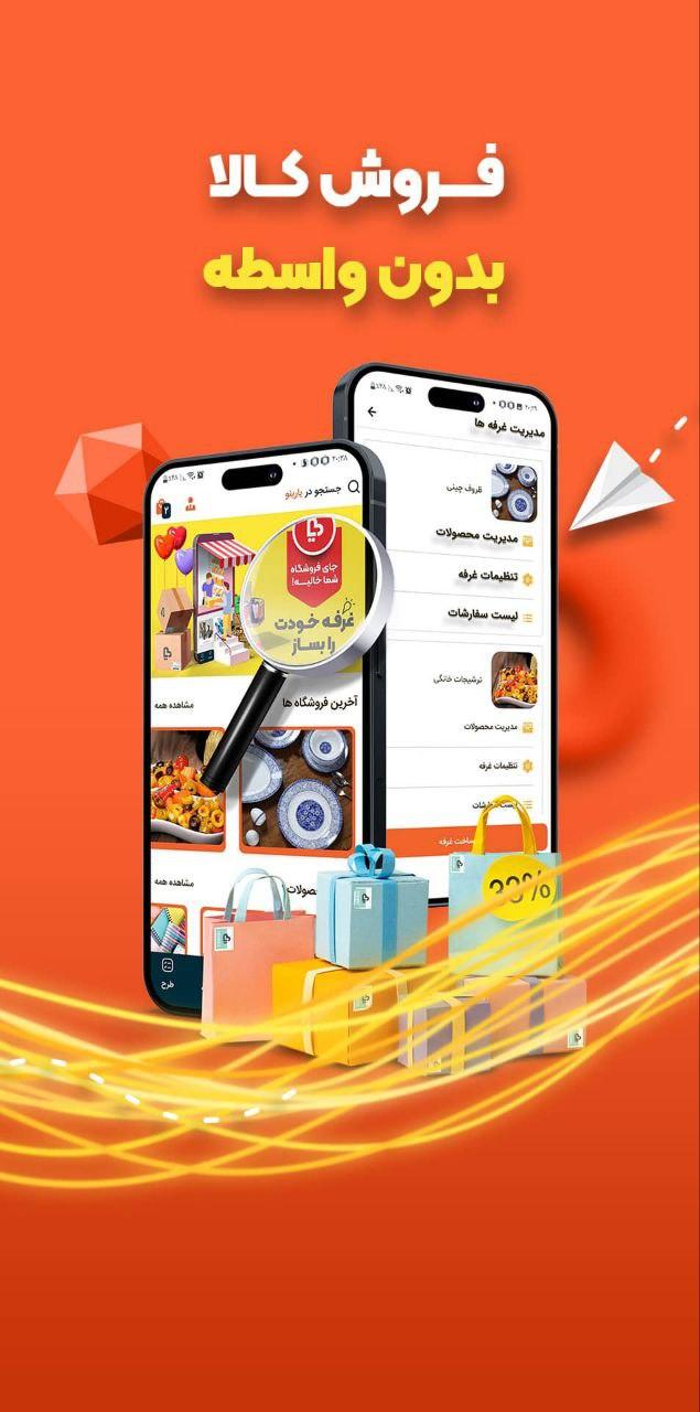 اسکرینشات اپلیکیشن یارینو - صفحه دوم