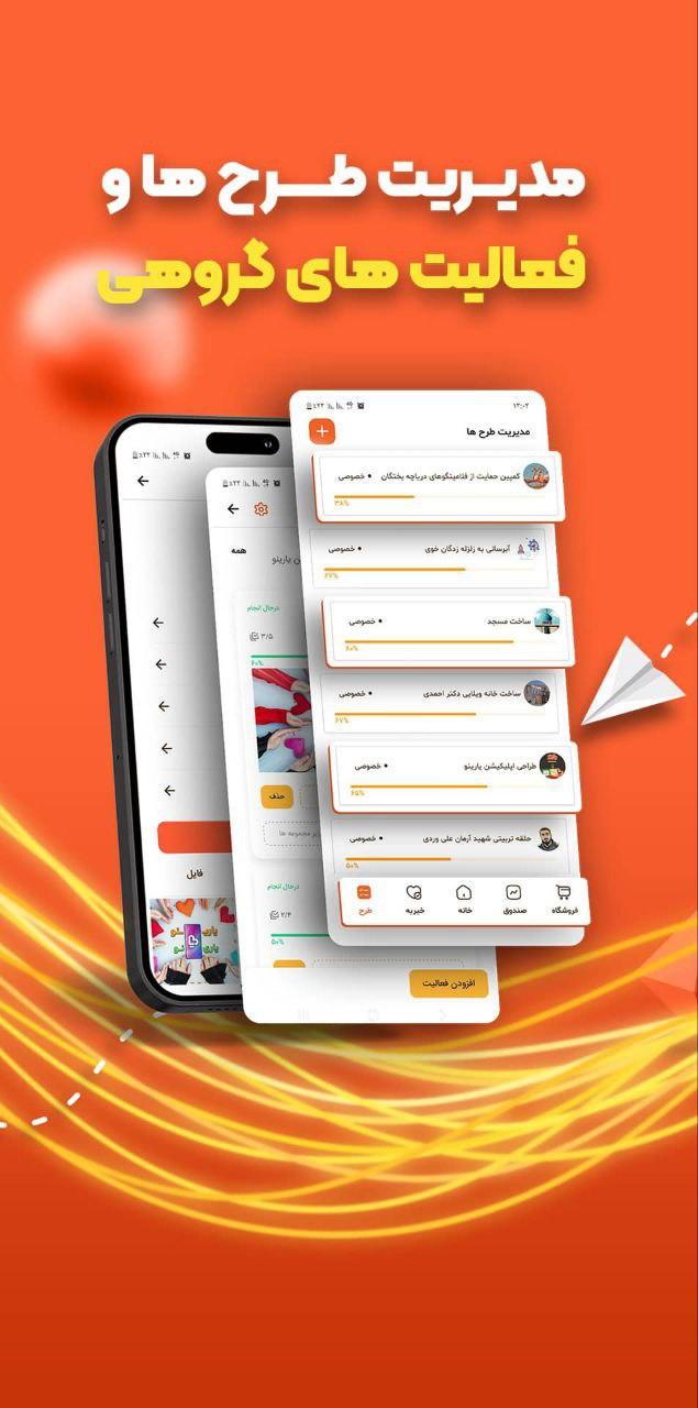 اسکرینشات اپلیکیشن یارینو - صفحه چهارم